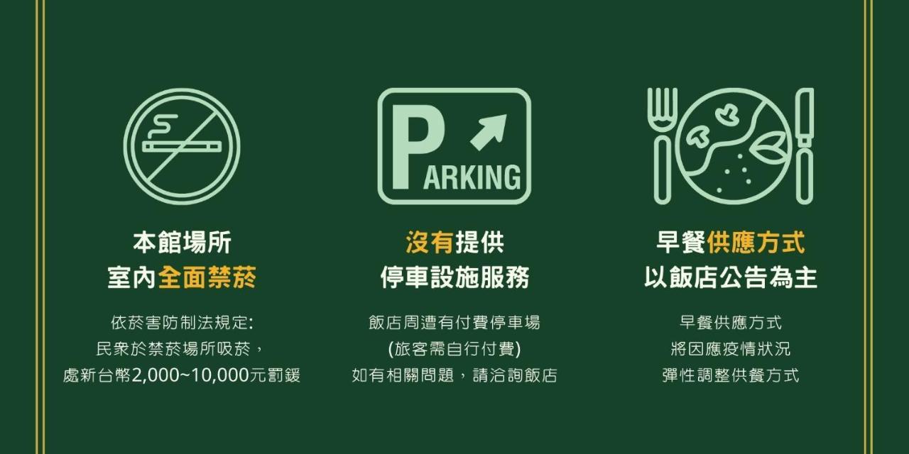 Green World Zhongxiao Тайбэй Экстерьер фото